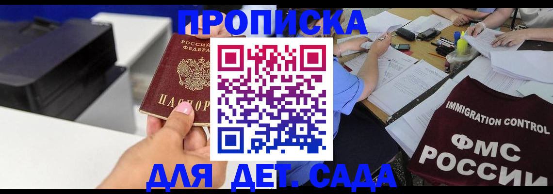 прописка для школы в Магадане