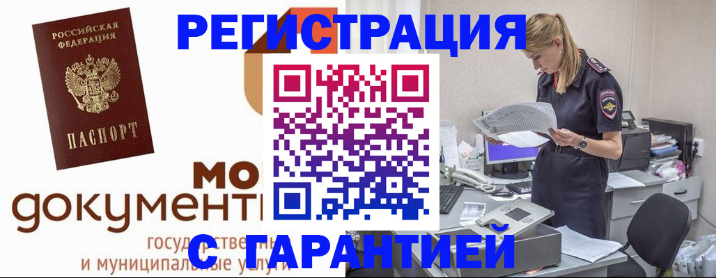 прописка гарантия в Магадане